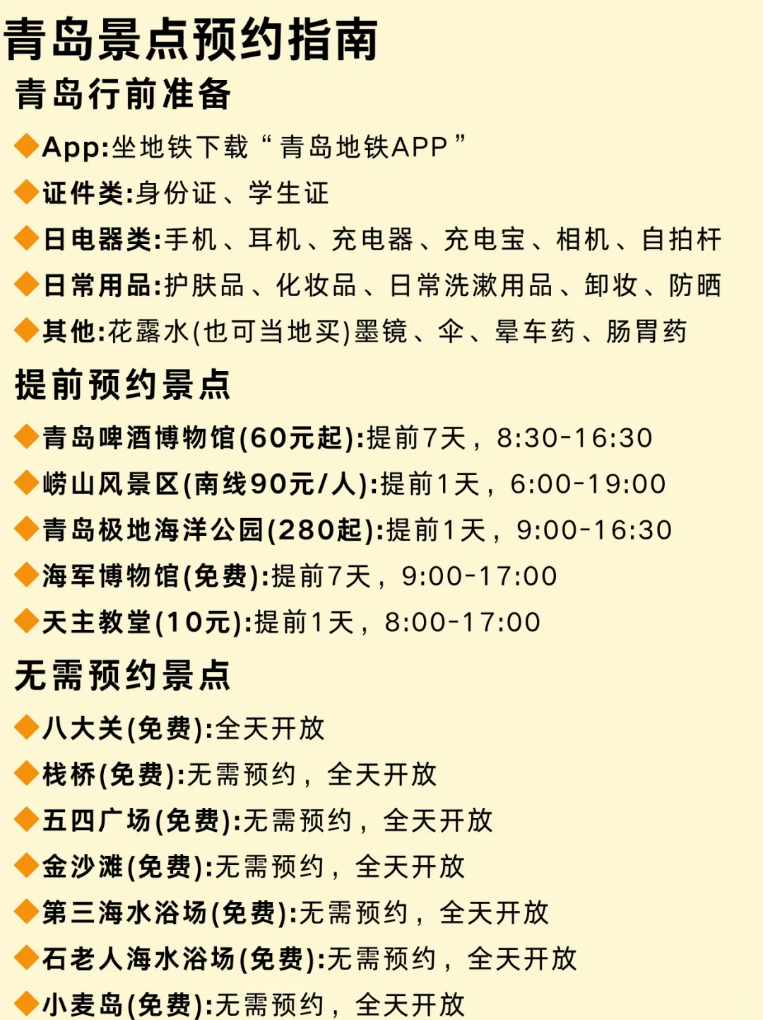 第1次来青岛玩，顺序千万别搞反了‼️附攻略