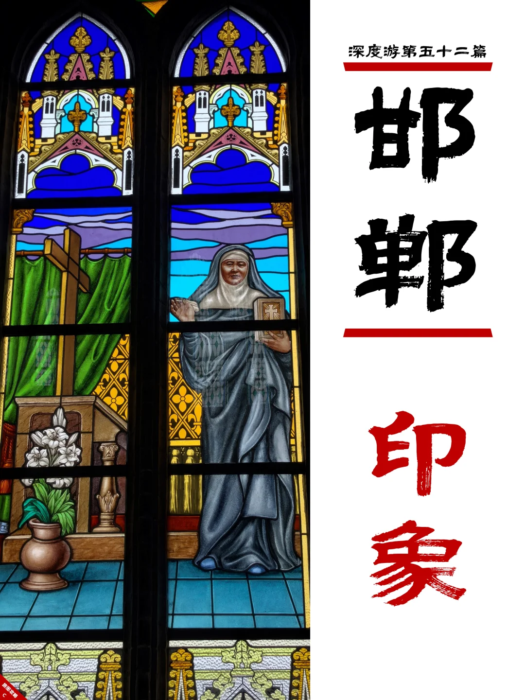 邯郸深度游完结篇，3次旅程里的深刻印象