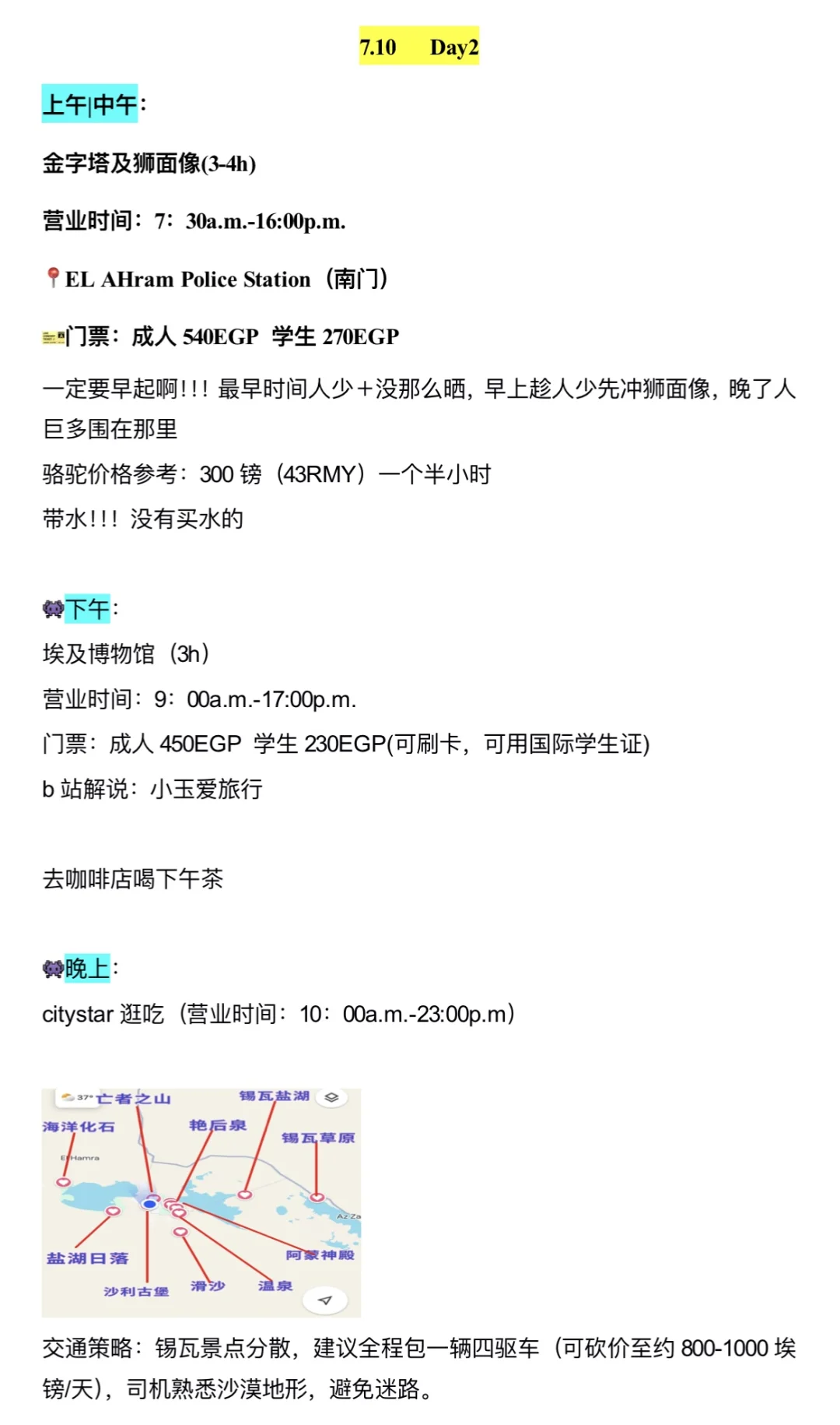 埃及旅游攻略