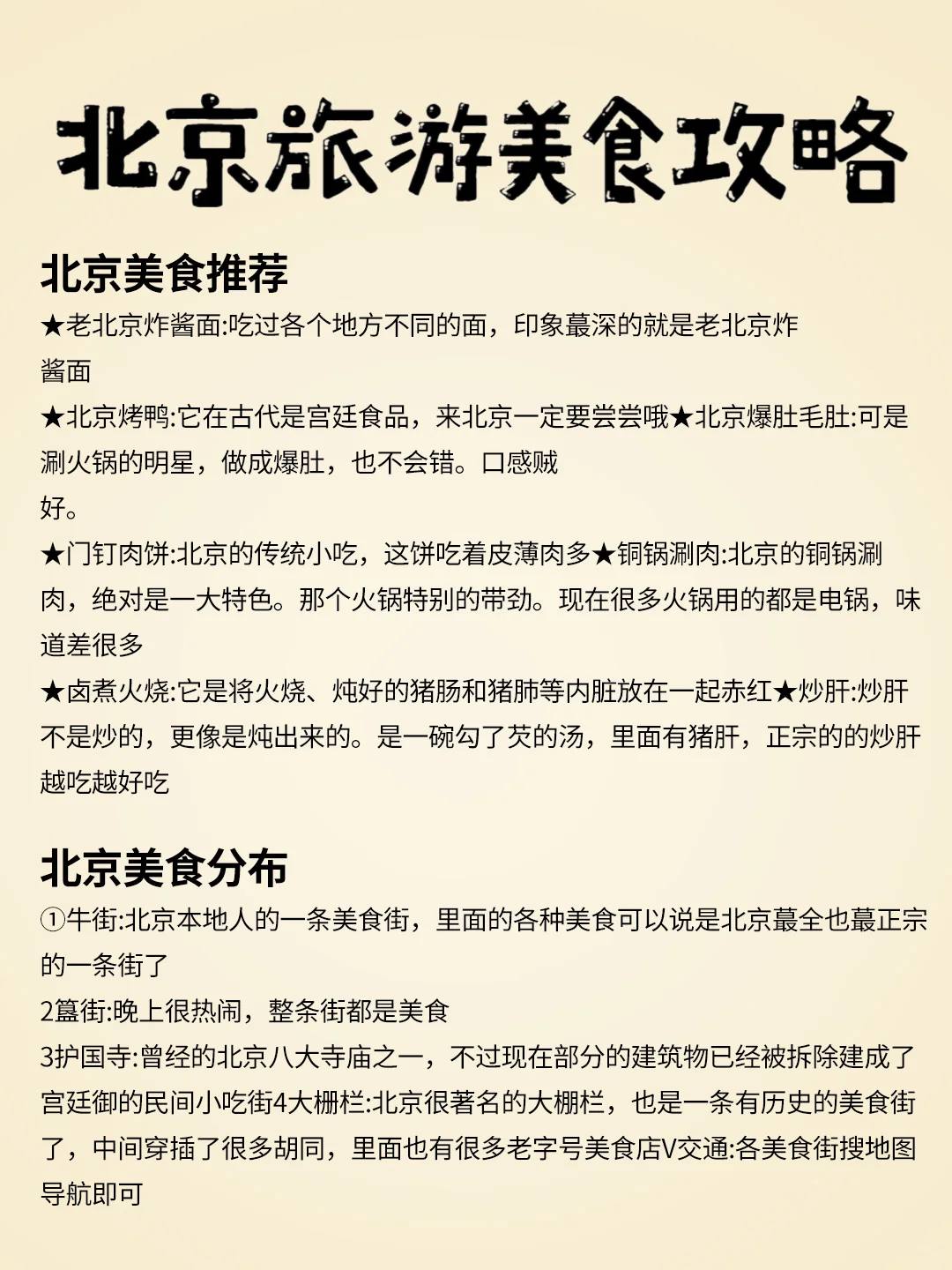 🌟【北京必游景点大揭秘，请存下来】