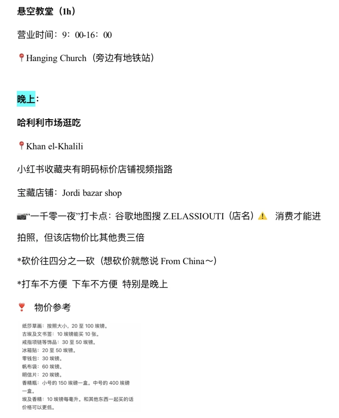 埃及旅游攻略