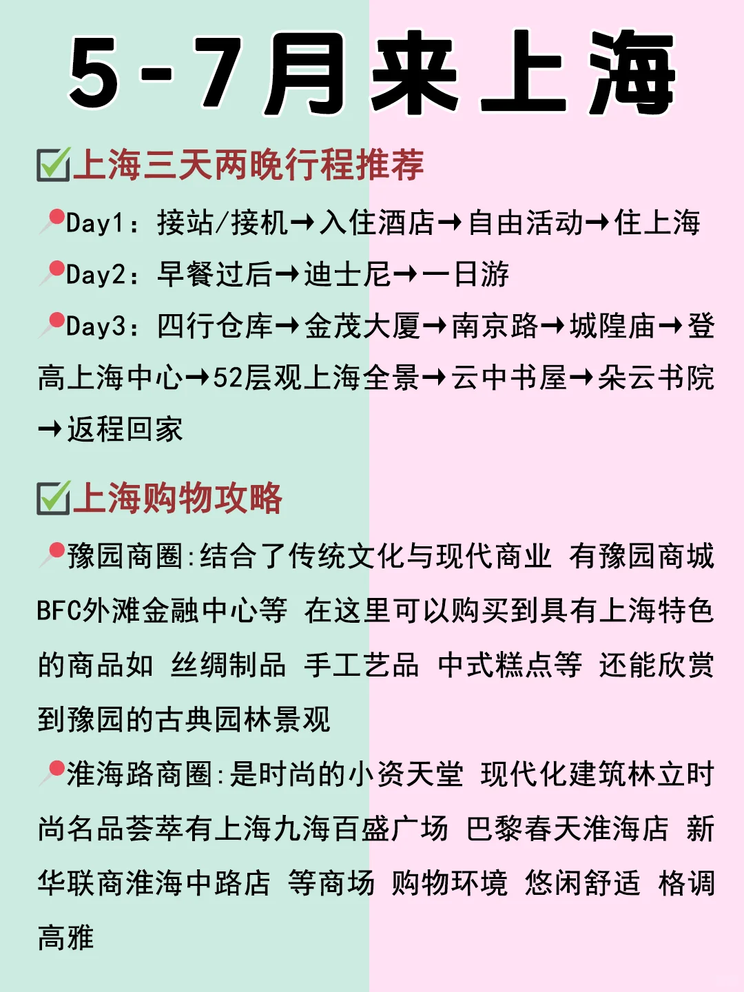 5-7月来上海，可以去🆚不用去