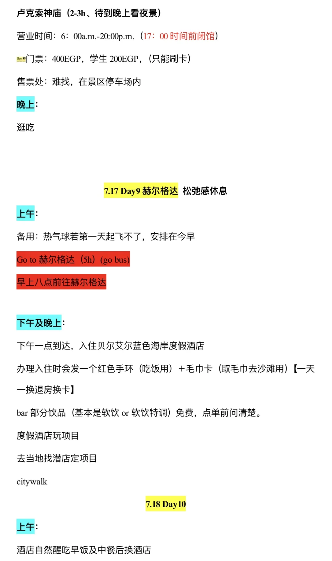 埃及旅游攻略