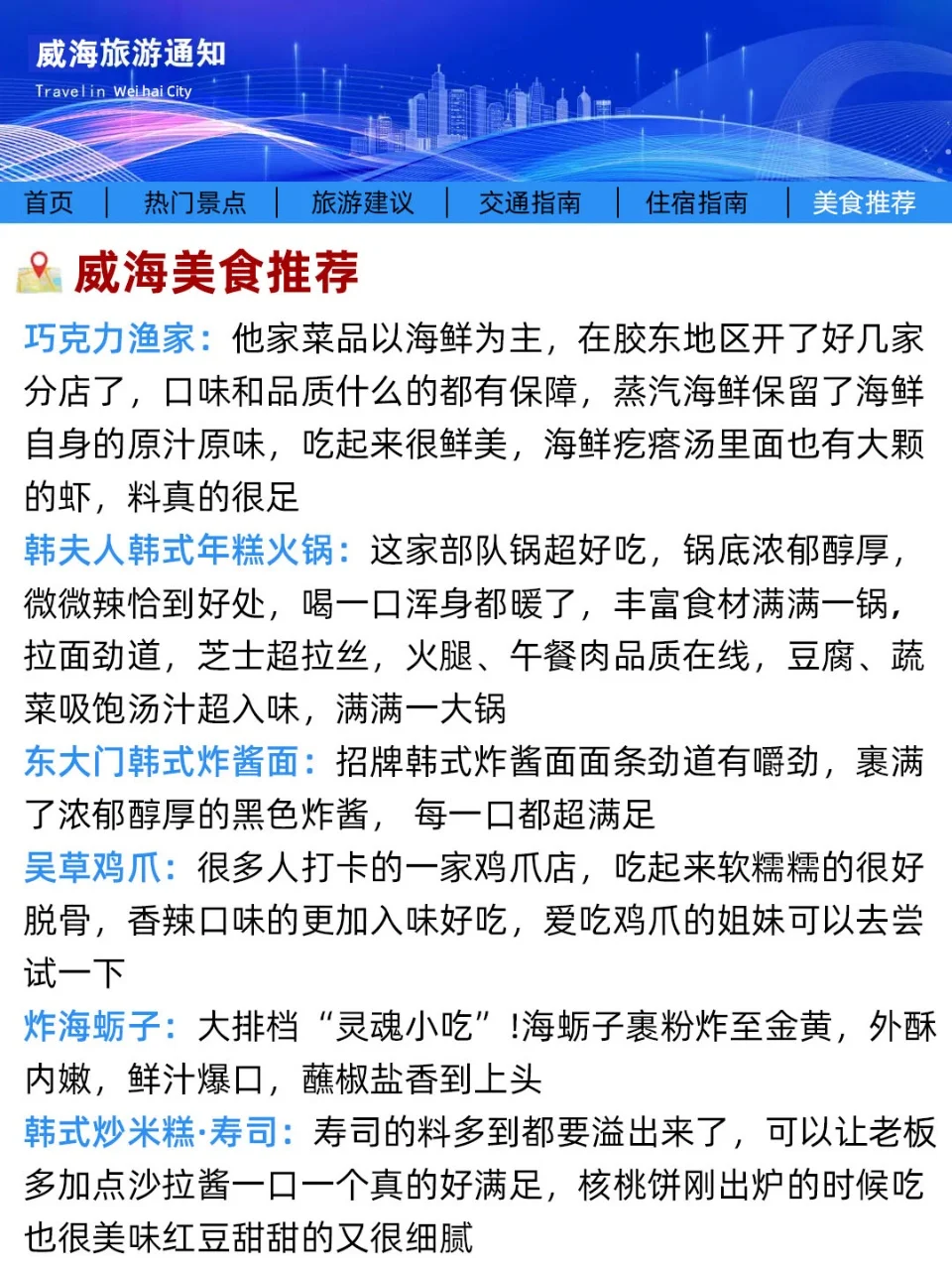 威海旅游通知！幸好提前看到了😭超全避雷