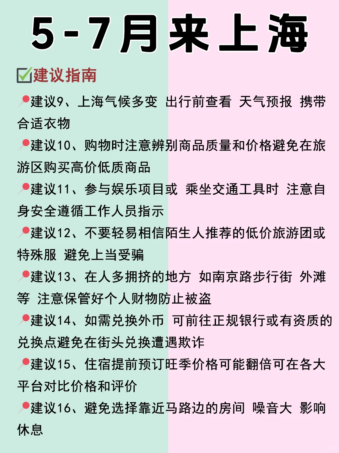 5-7月来上海，可以去🆚不用去