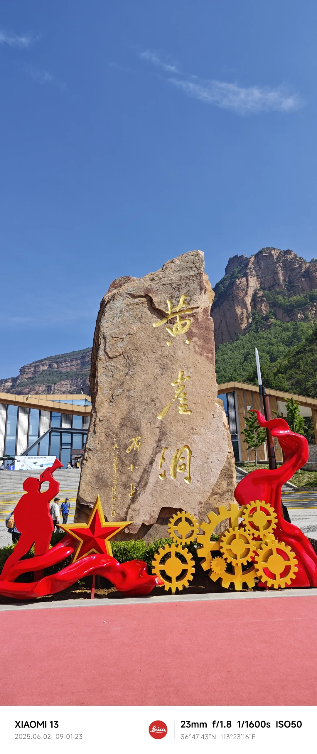 黄崖洞