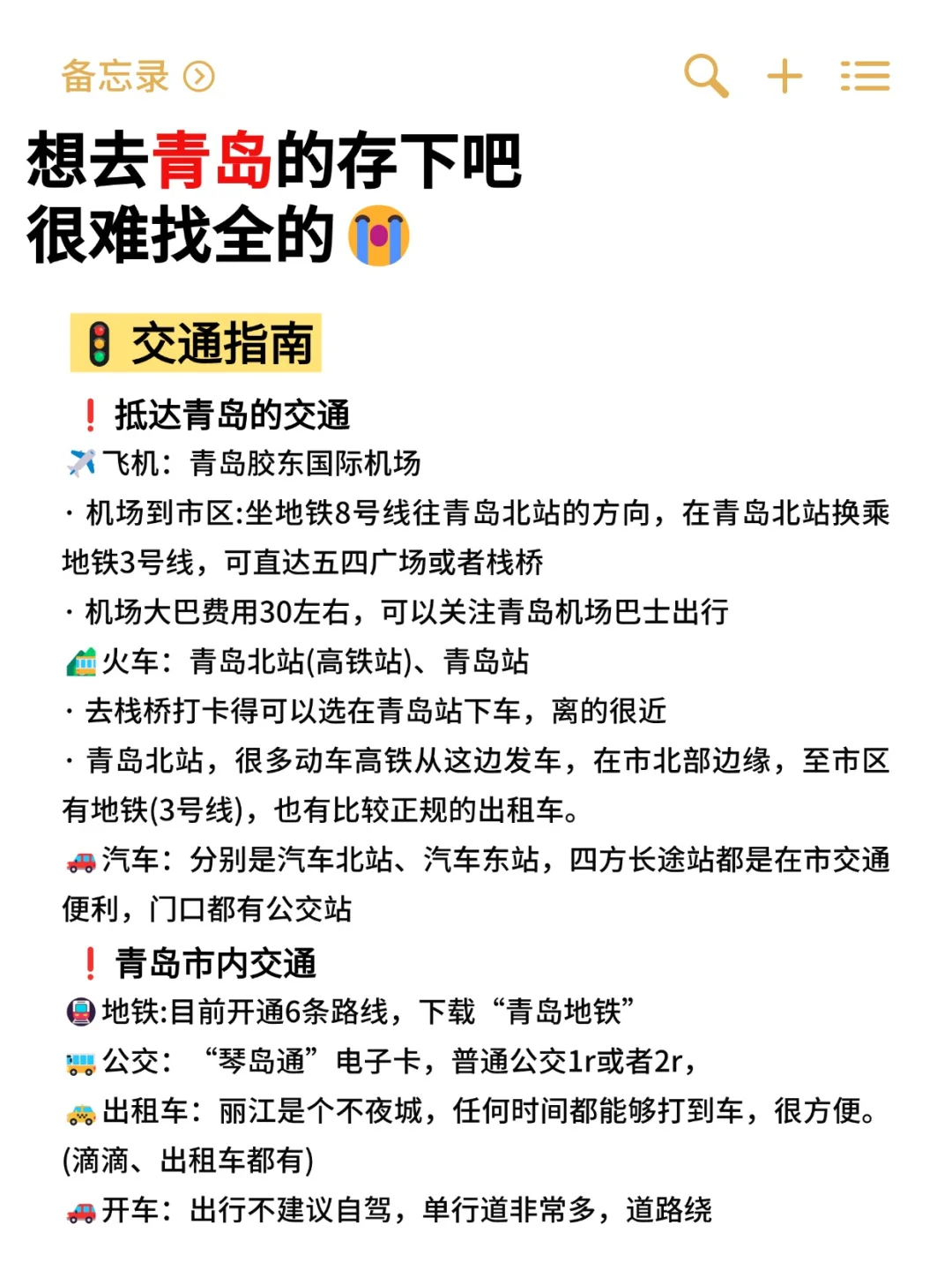青岛景点鄙视链❗️终于有人讲明白了😟