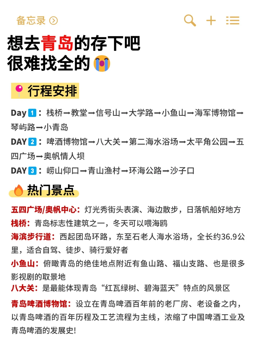 青岛景点鄙视链❗️终于有人讲明白了😟