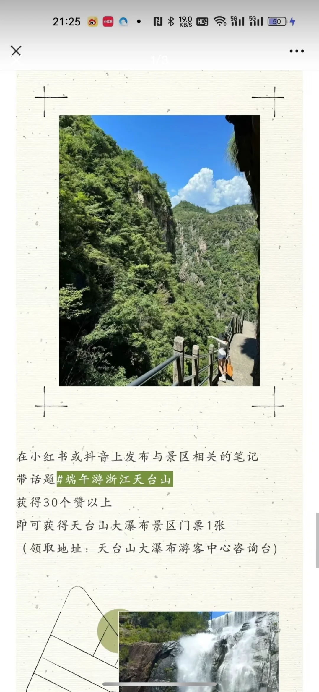 来天台山玩啦！