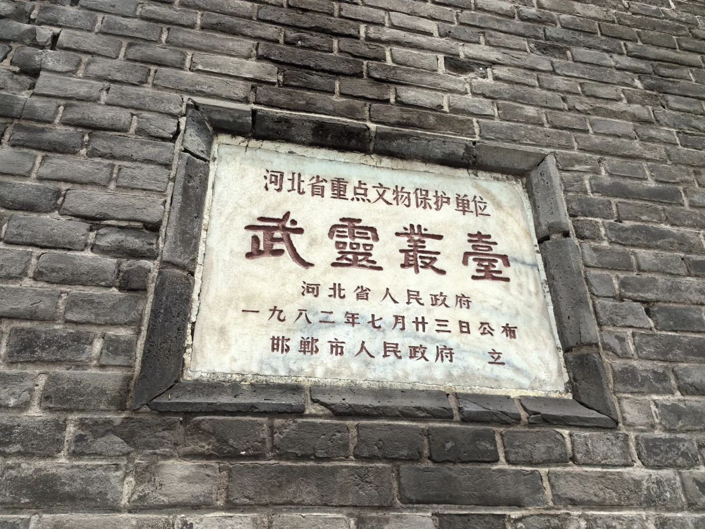 邯郸一日游参考