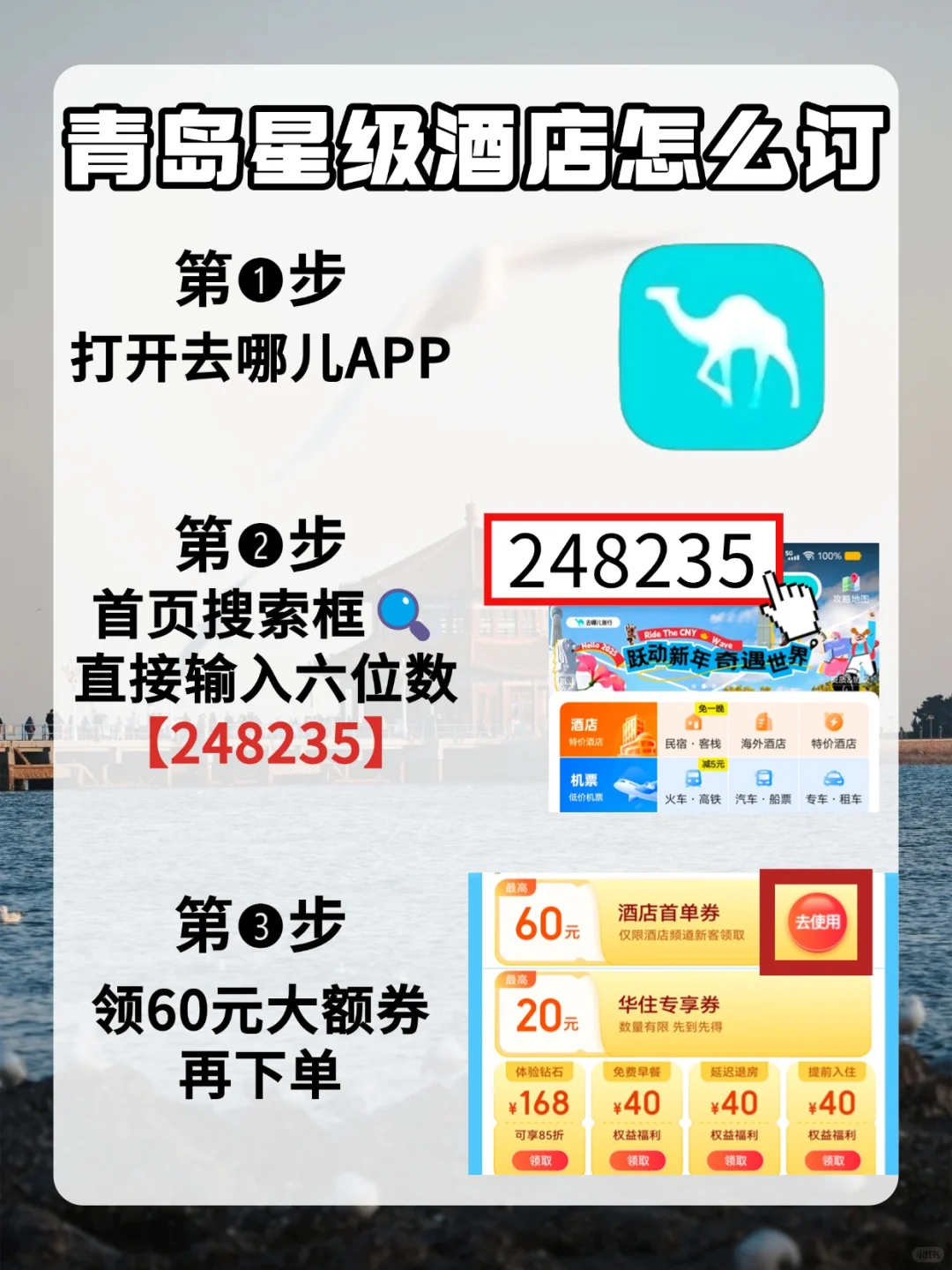 青岛景点鄙视链❗️终于有人讲明白了😟