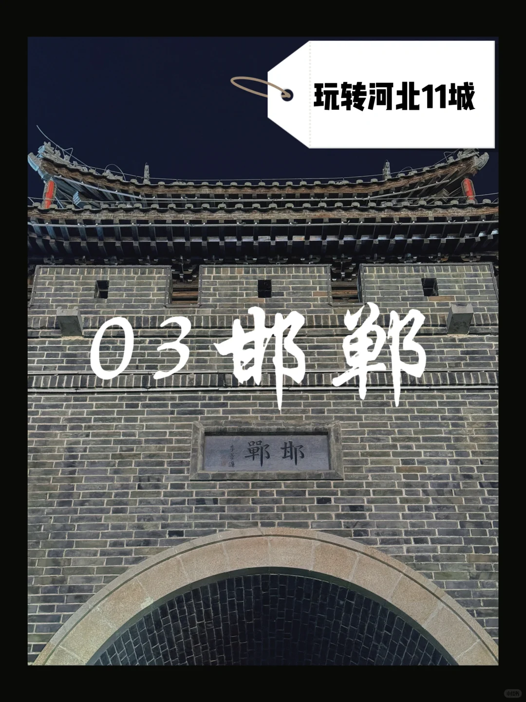 邯郸1日游｜暑假周末去河北！