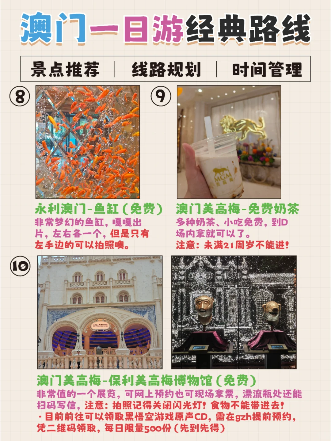 【附路线】手把手教你打卡澳门17个景点📍