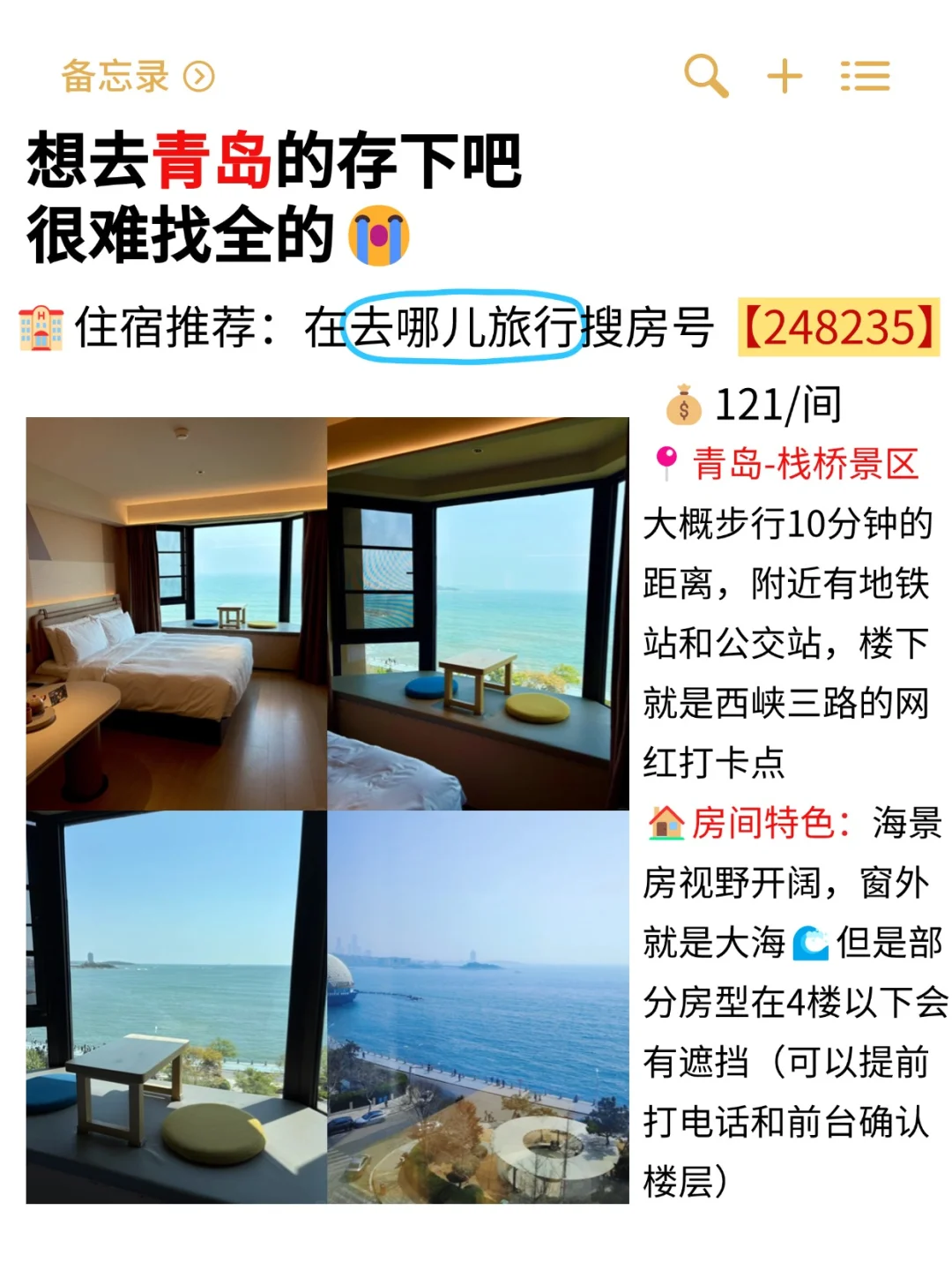 青岛景点鄙视链❗️终于有人讲明白了😟