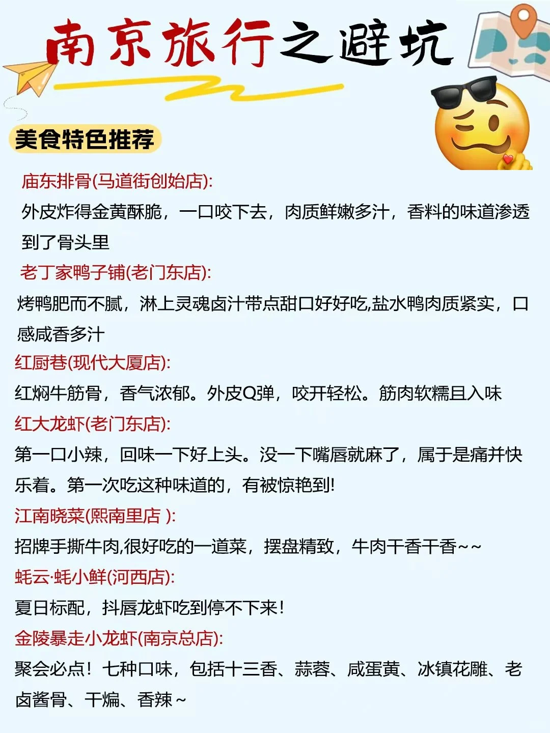 🔥J人手写南京旅游攻略｜给p人一点震撼
