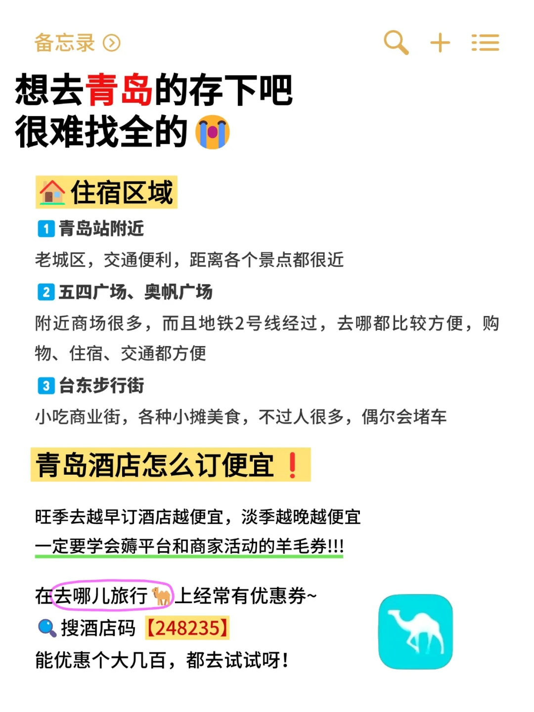 青岛景点鄙视链❗️终于有人讲明白了😟