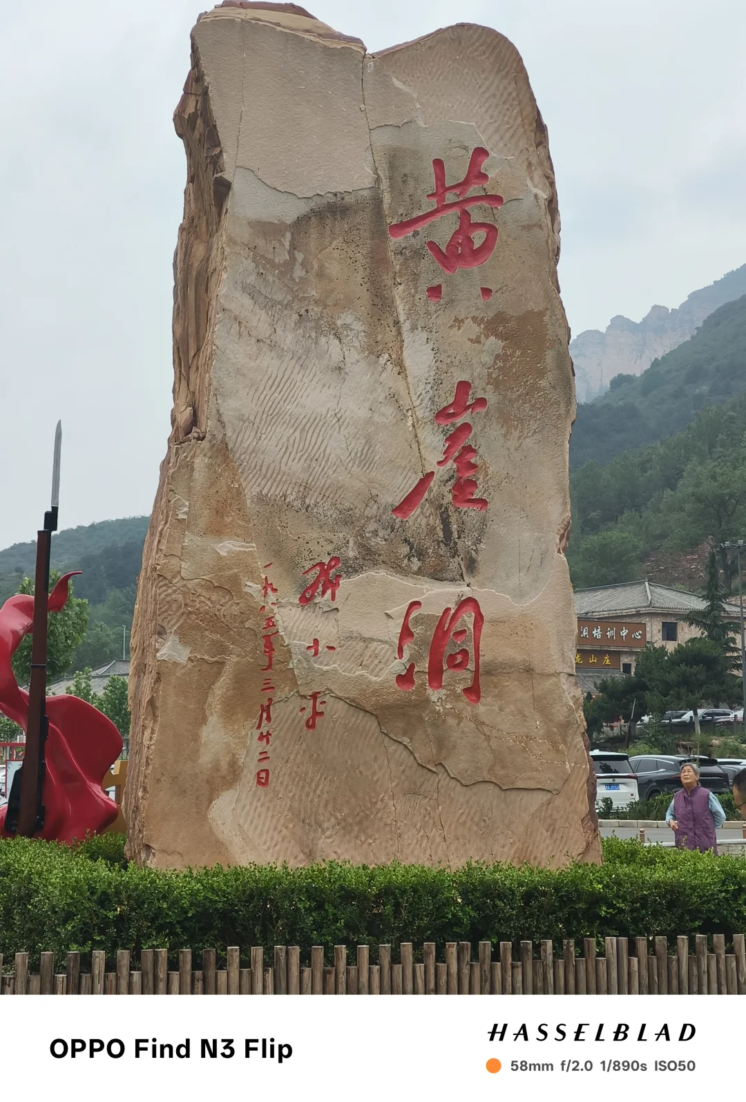 黄崖洞👍👍