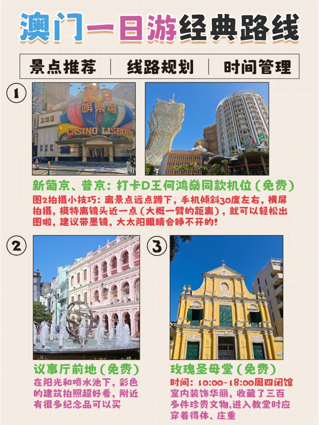 【附路线】手把手教你打卡澳门17个景点📍
