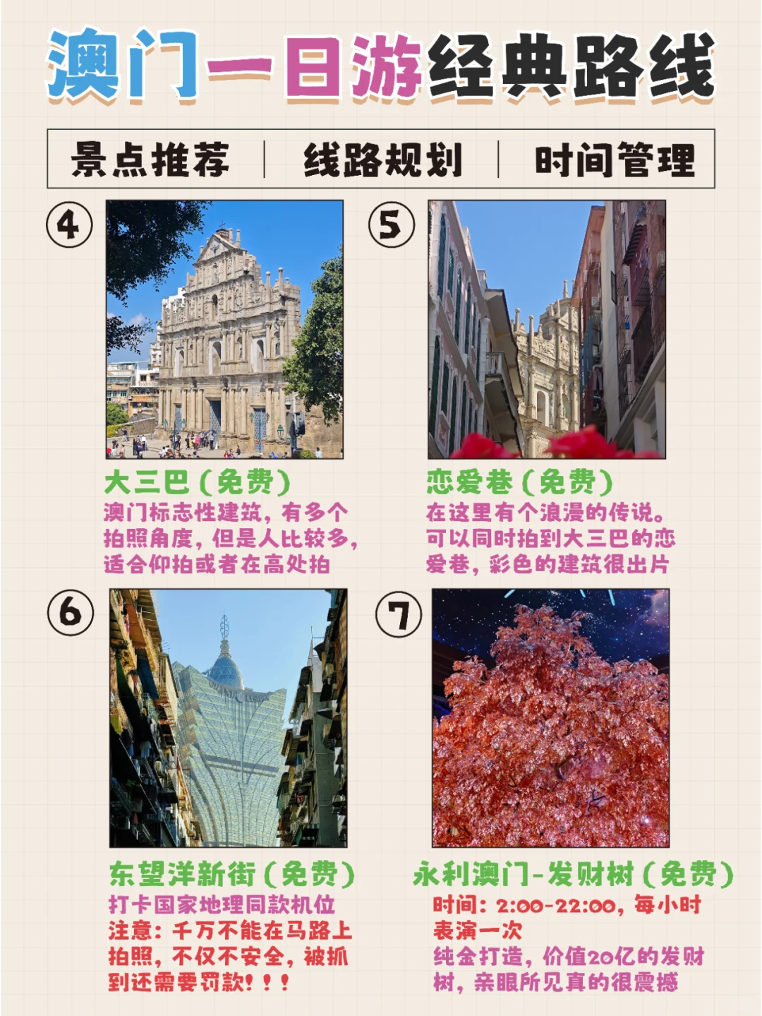 【附路线】手把手教你打卡澳门17个景点📍