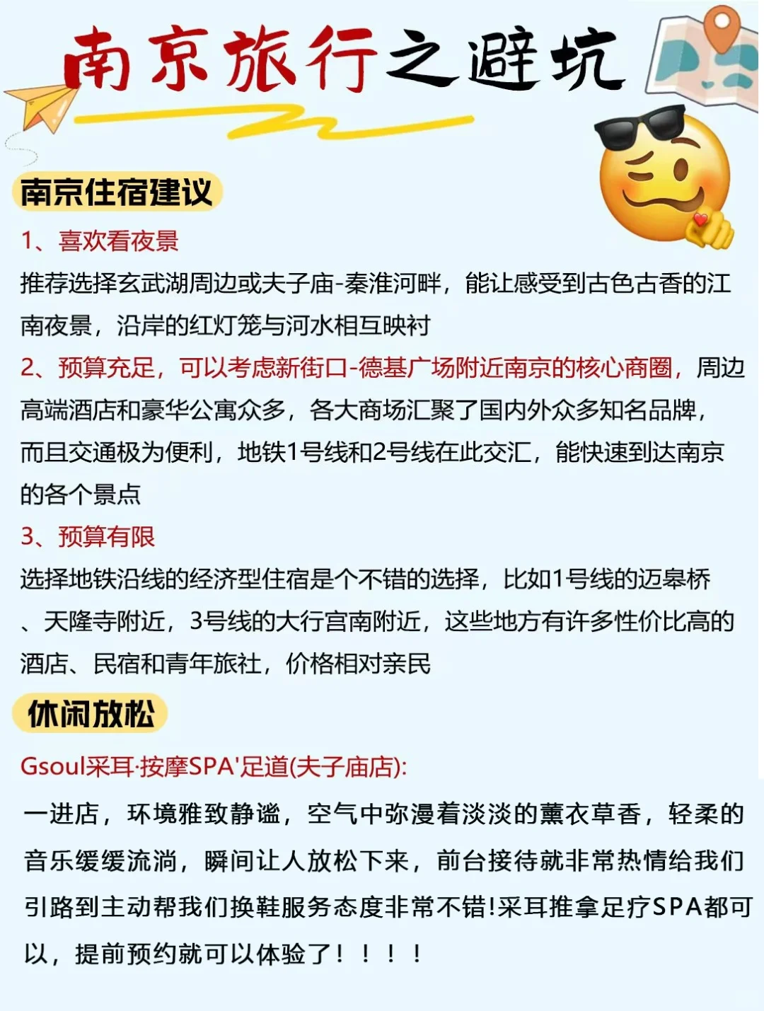 🔥J人手写南京旅游攻略｜给p人一点震撼