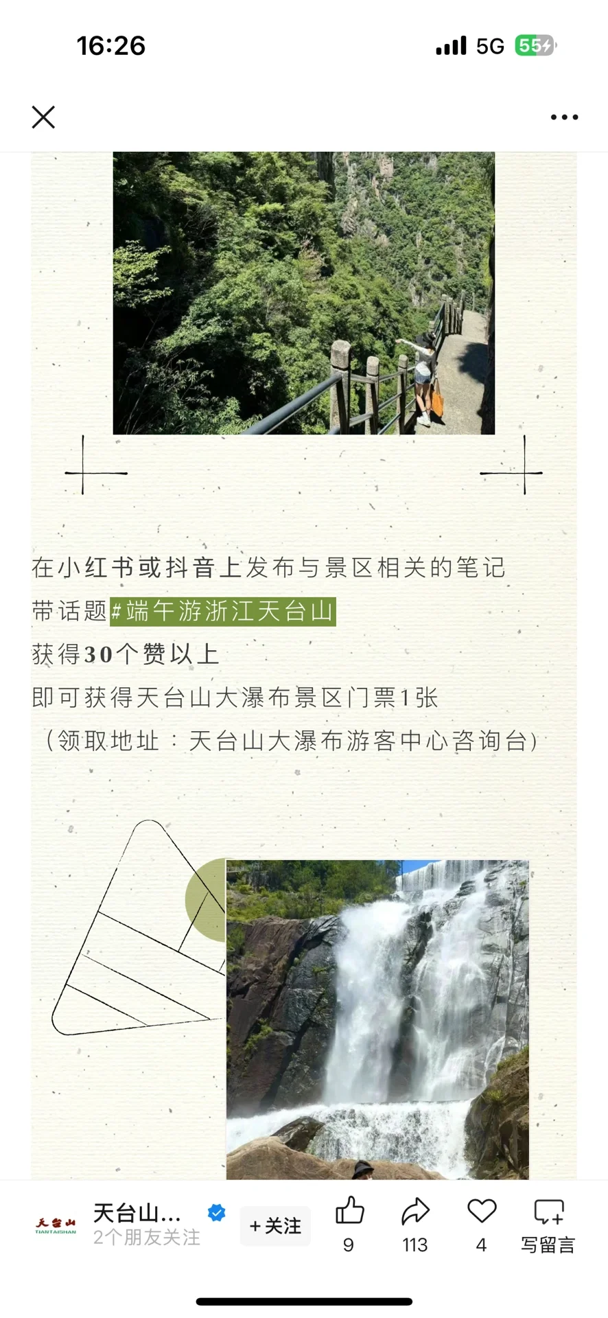 天台山大瀑布免门票啦