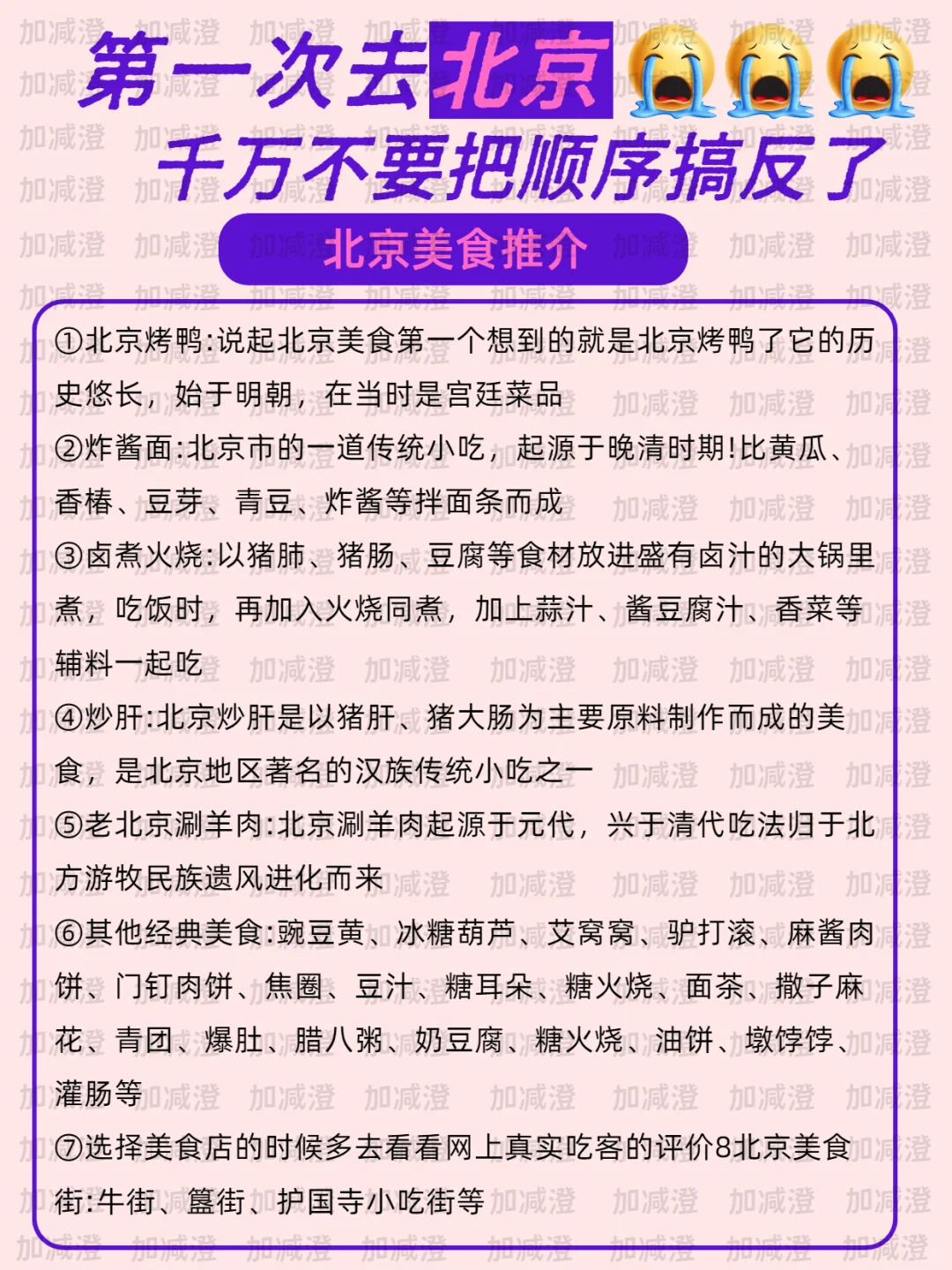 北京旅游攻略｜终于把北京景点搞明白了