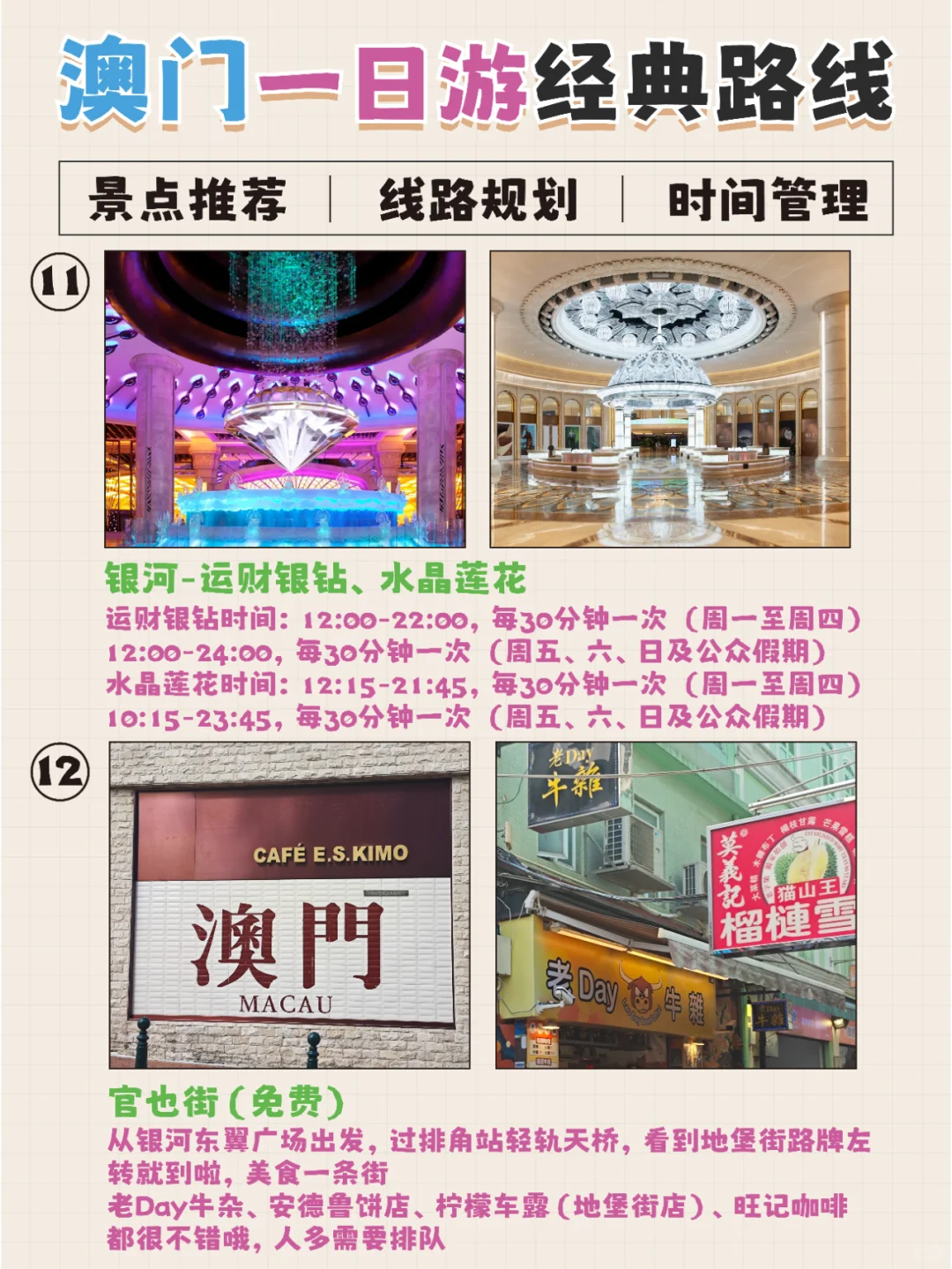 【附路线】手把手教你打卡澳门17个景点📍