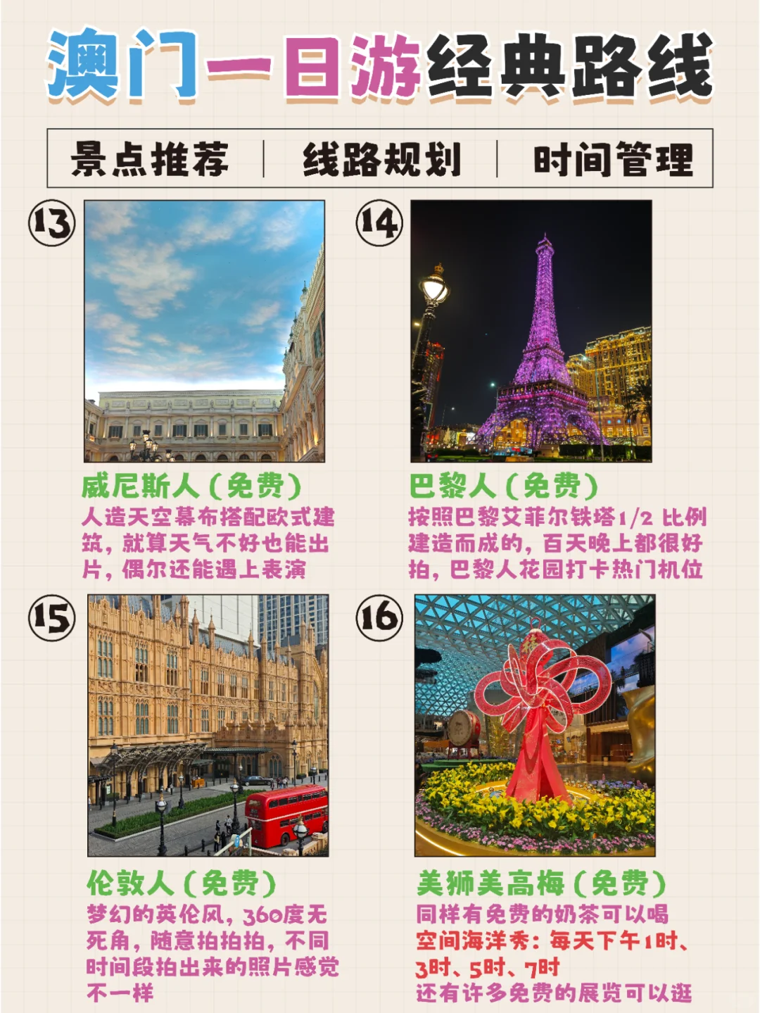 【附路线】手把手教你打卡澳门17个景点📍