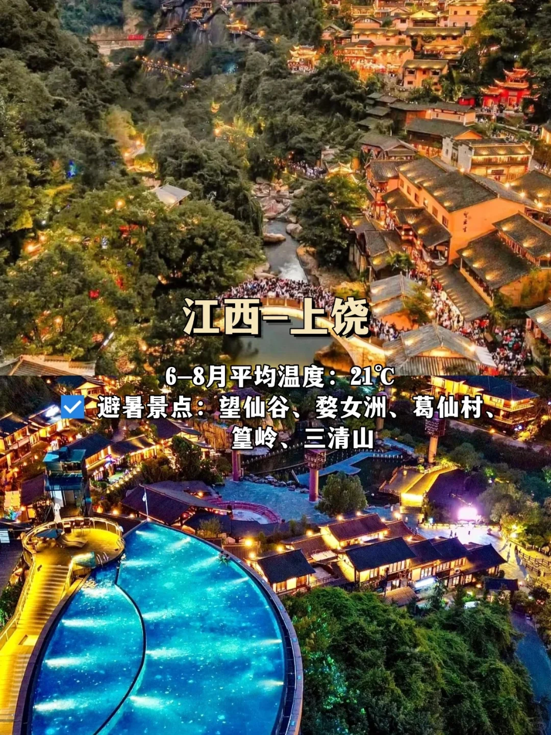 避暑圣地!任选一个都能度过一个夏天❗