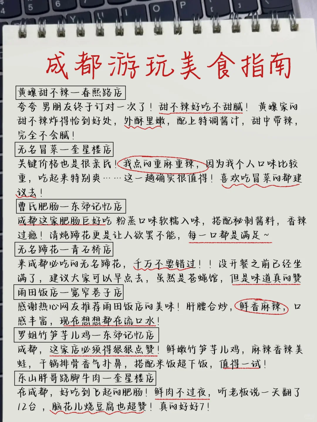 成都手写版旅游攻略，暑假来的姐妹👭码住！