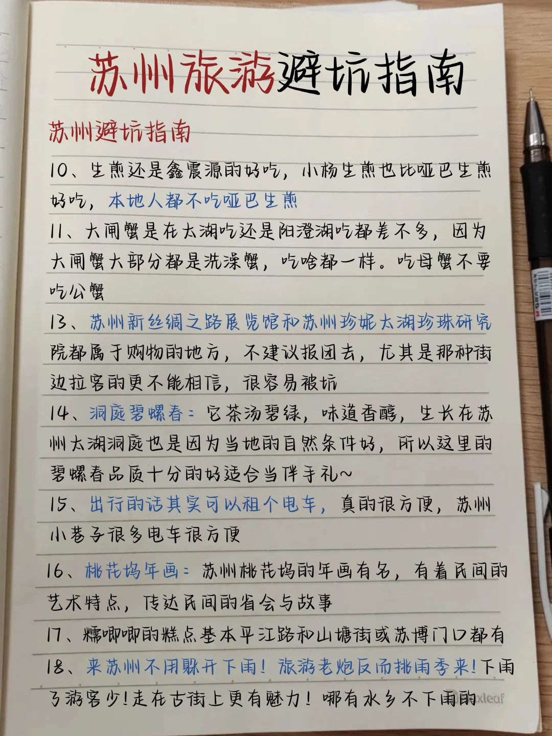 苏州三日游🔥候车厅总结手写✍🏻攻略