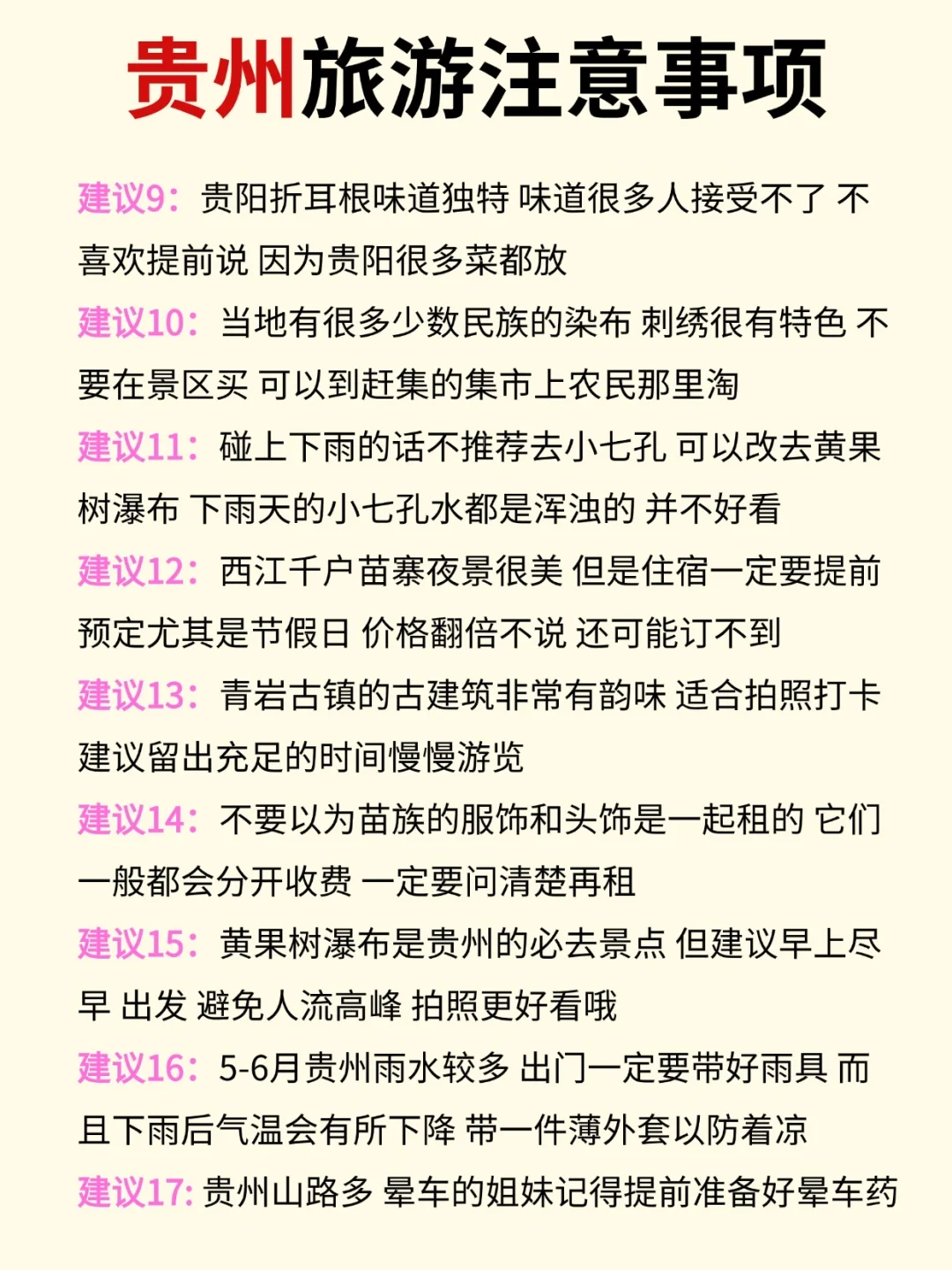 我先冲啦🏃‍♀‍➡贵州旅游攻略私藏