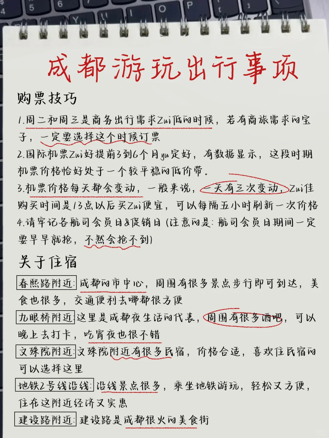 成都手写版旅游攻略，暑假来的姐妹👭码住！
