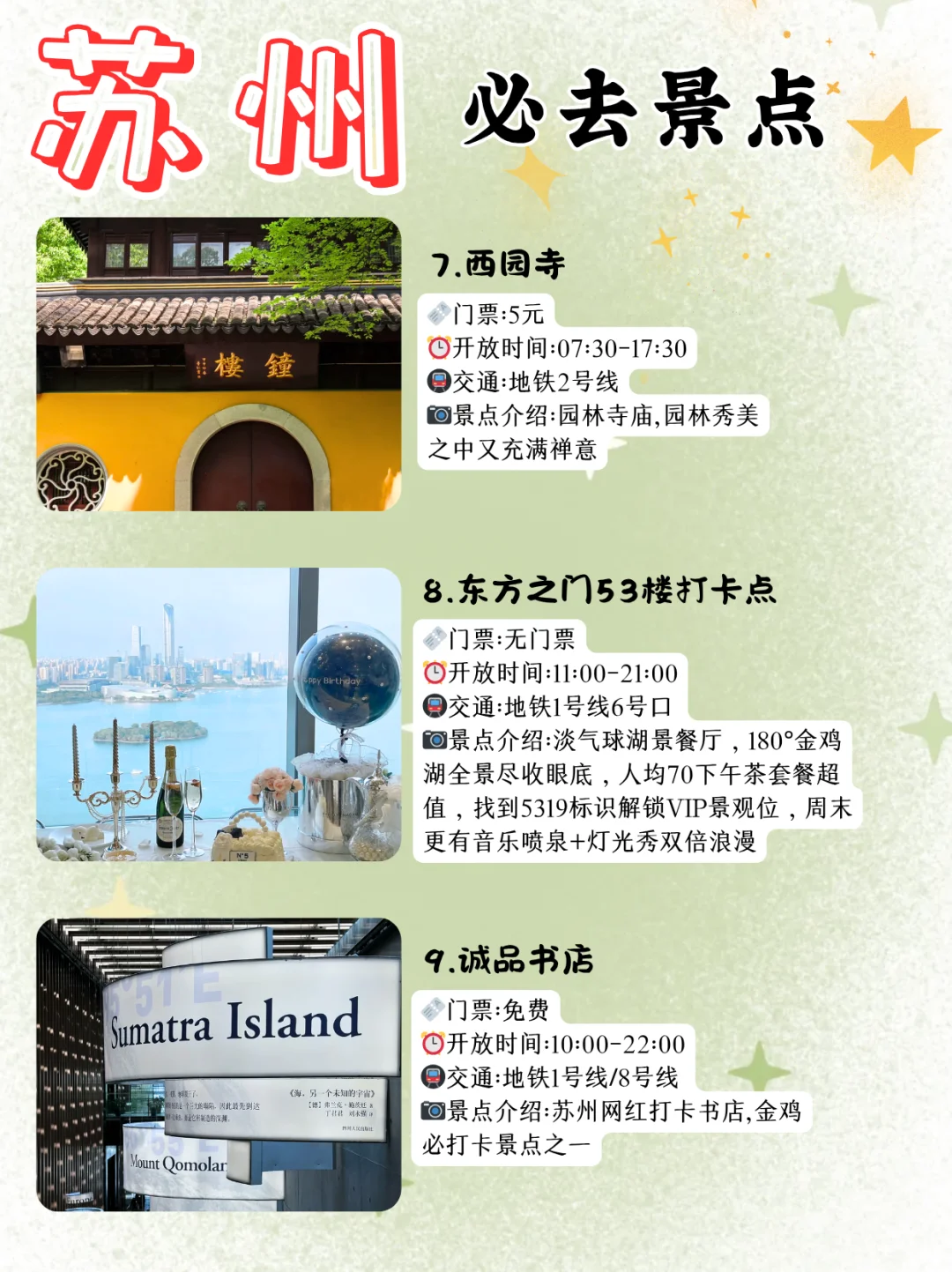 苏州两日游攻略诚意奉献！专为6月来访的姐妹
