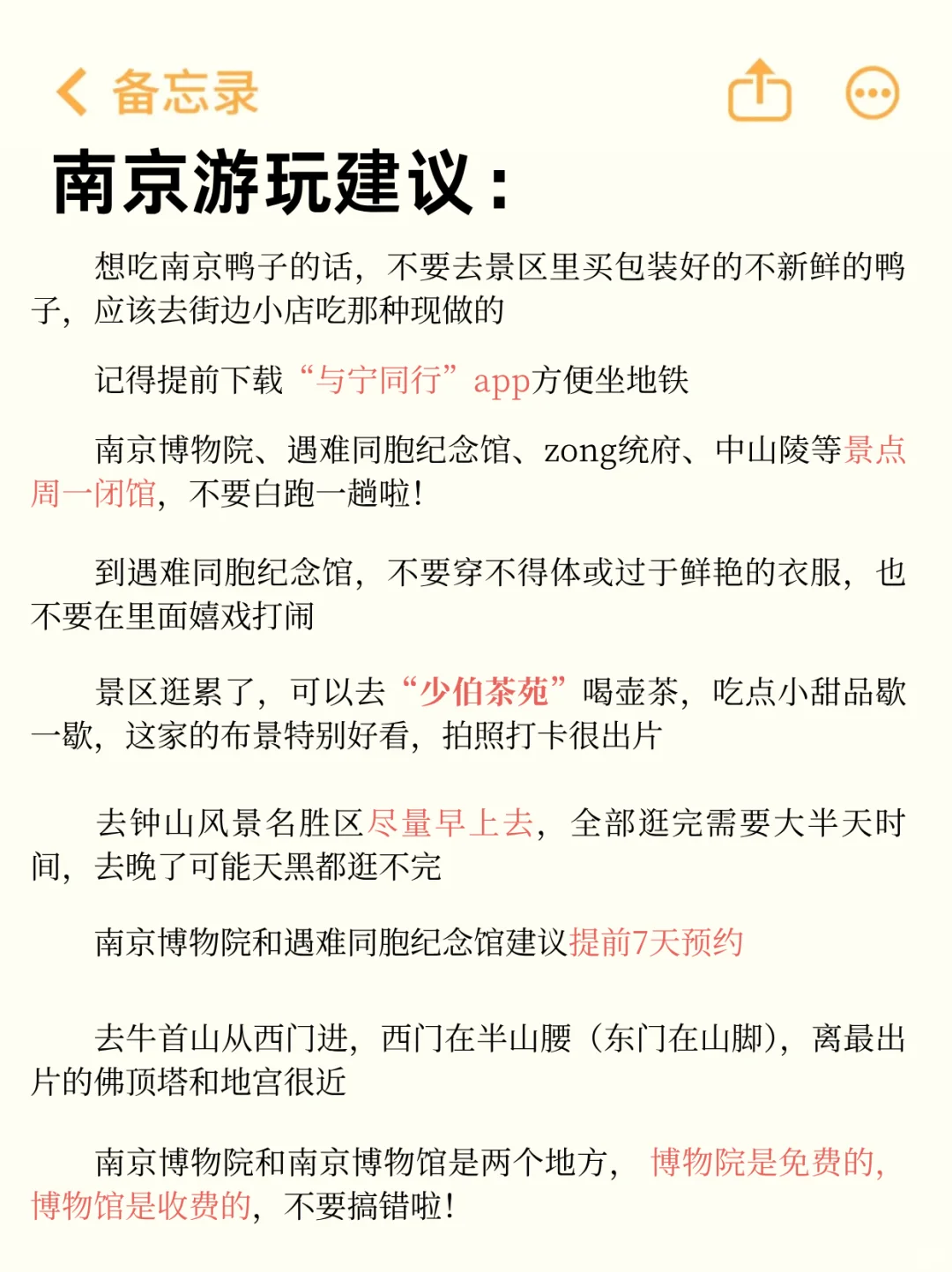 端午来南京的宝子们，这篇攻略给我狠狠看!!