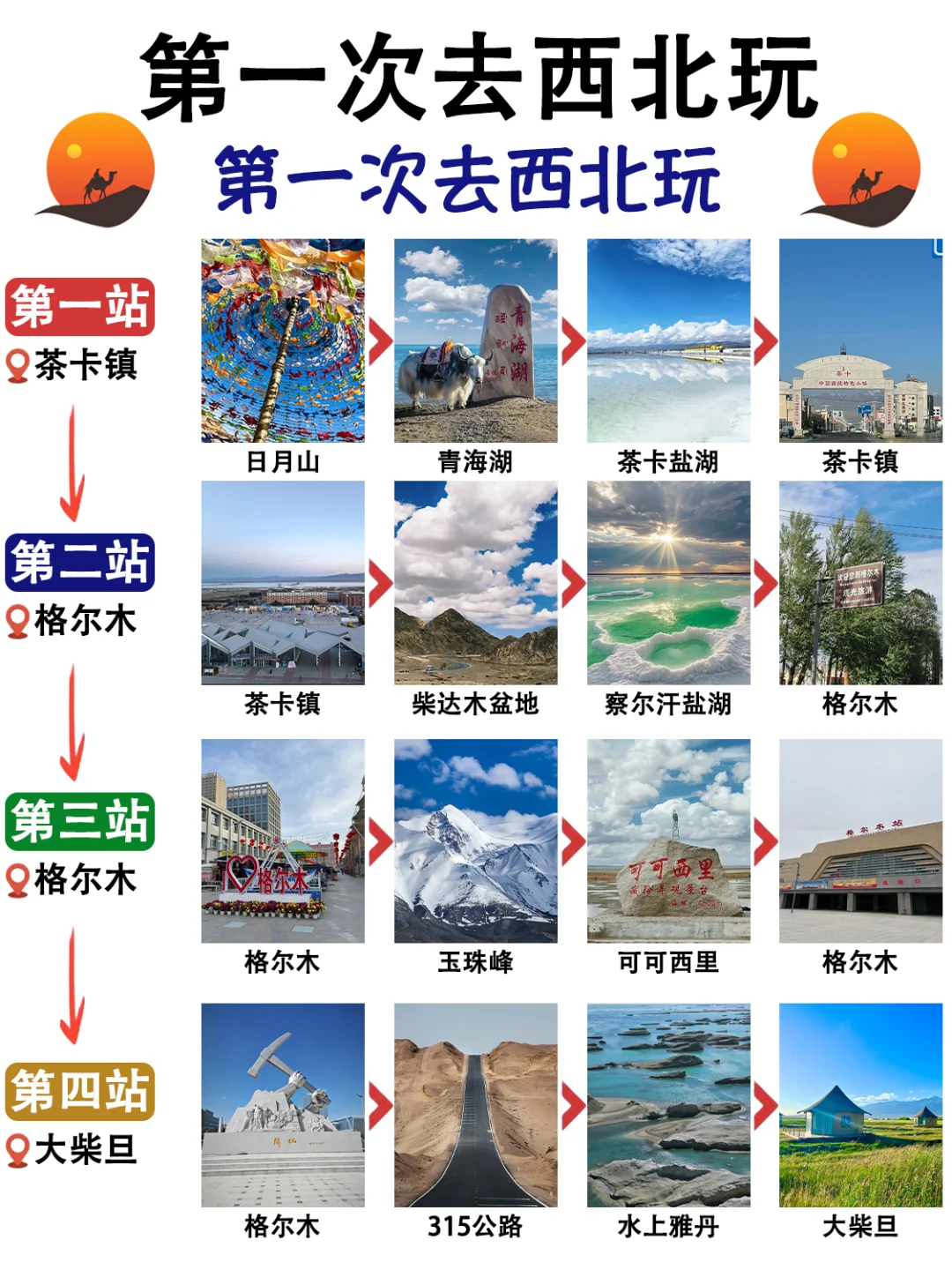 青海➕甘肃8天7晚超全攻略✅纯干货