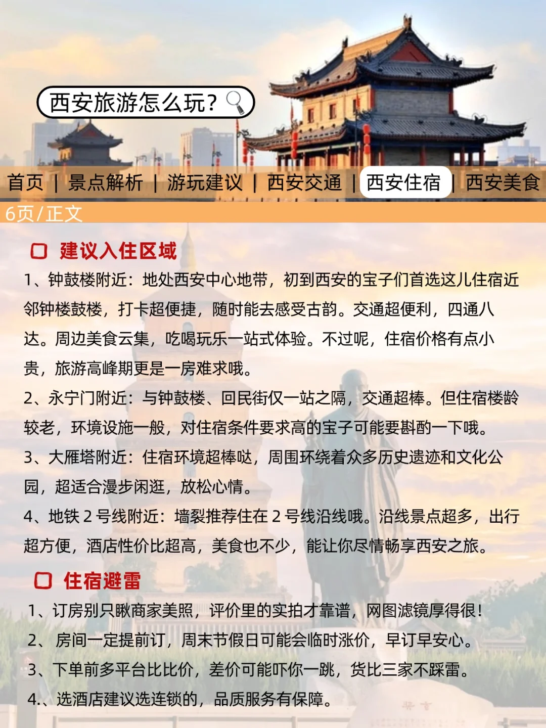 西安刚发布的旅游通知！幸好提前看到了😭