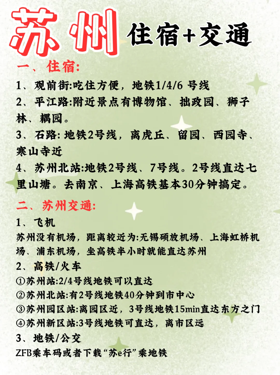 苏州两日游攻略诚意奉献！专为6月来访的姐妹