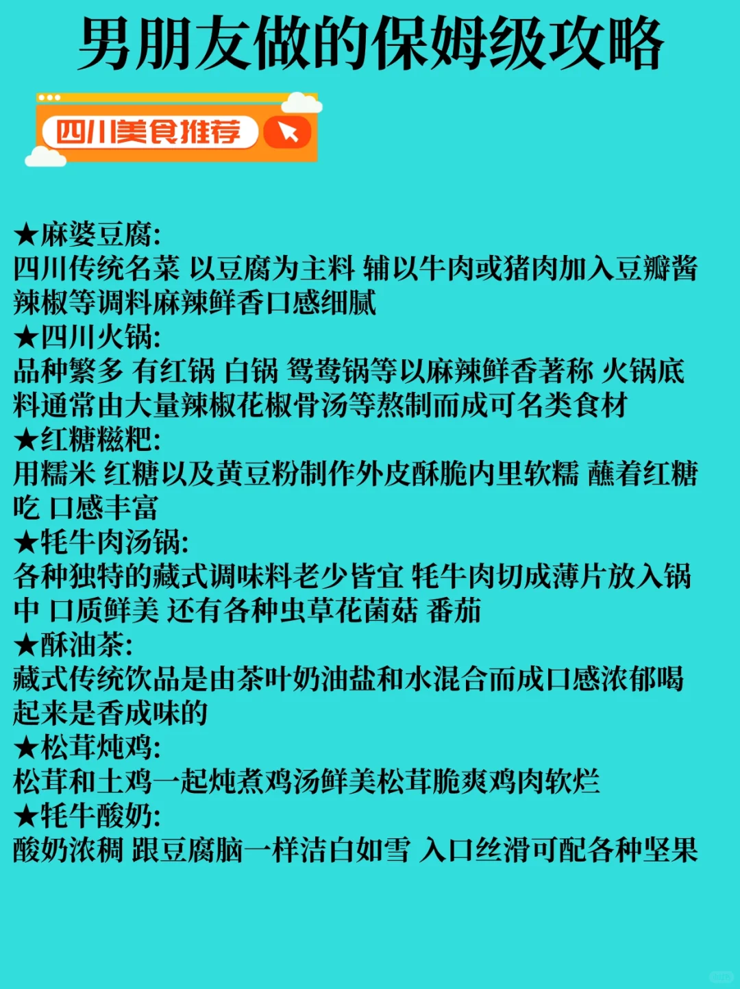 男朋友做的四川旅游攻略，理工男逻辑就是强