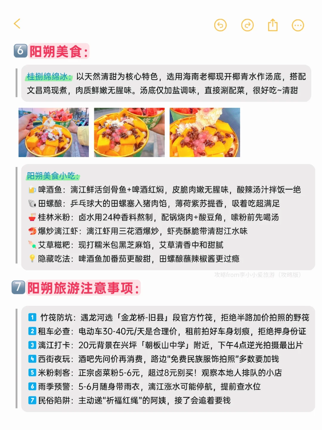 本J人对自己做的阳朔旅游攻略甚是满意🥰