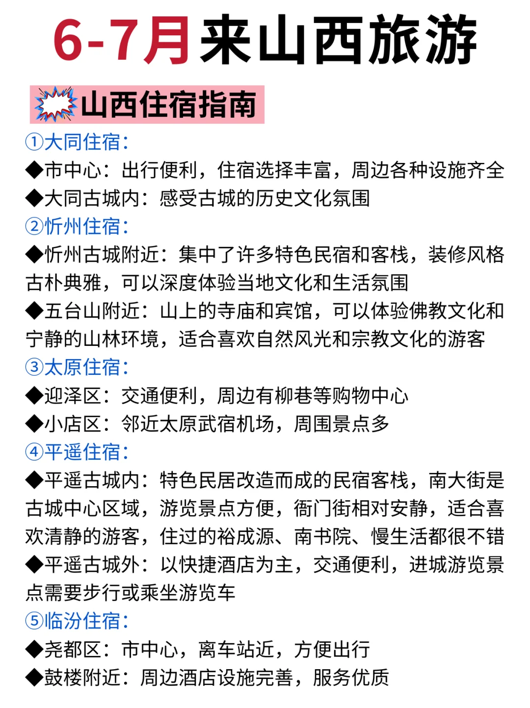 🌟6-7月山西旅游攻略｜本地人私藏