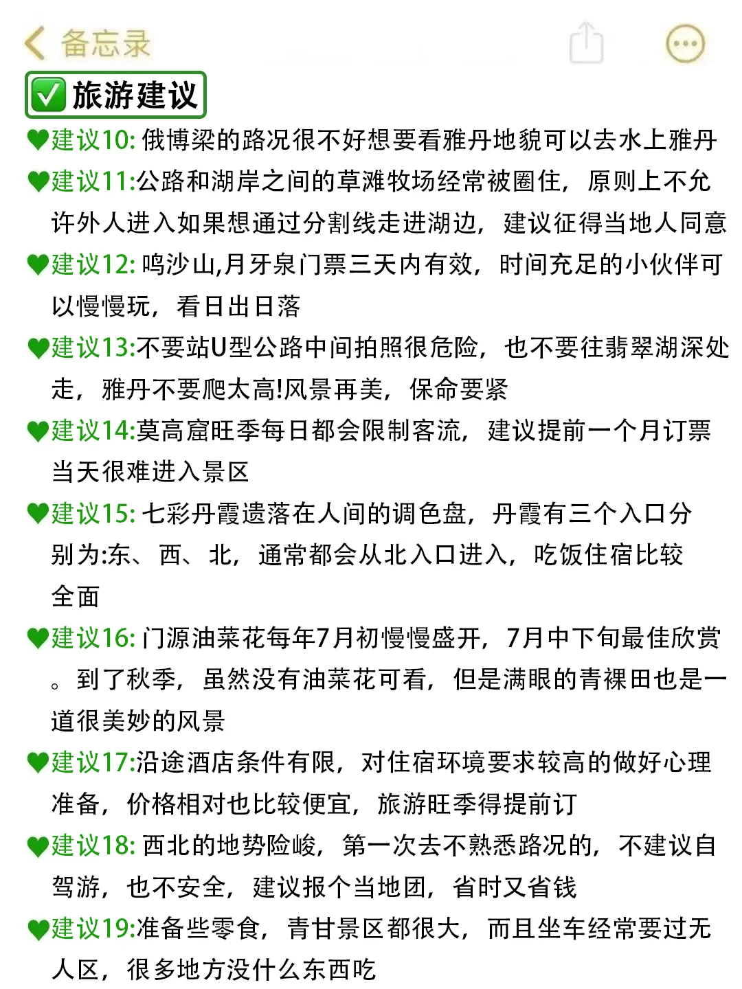 终于有人把6~8🈷️青海旅游攻略讲清楚了