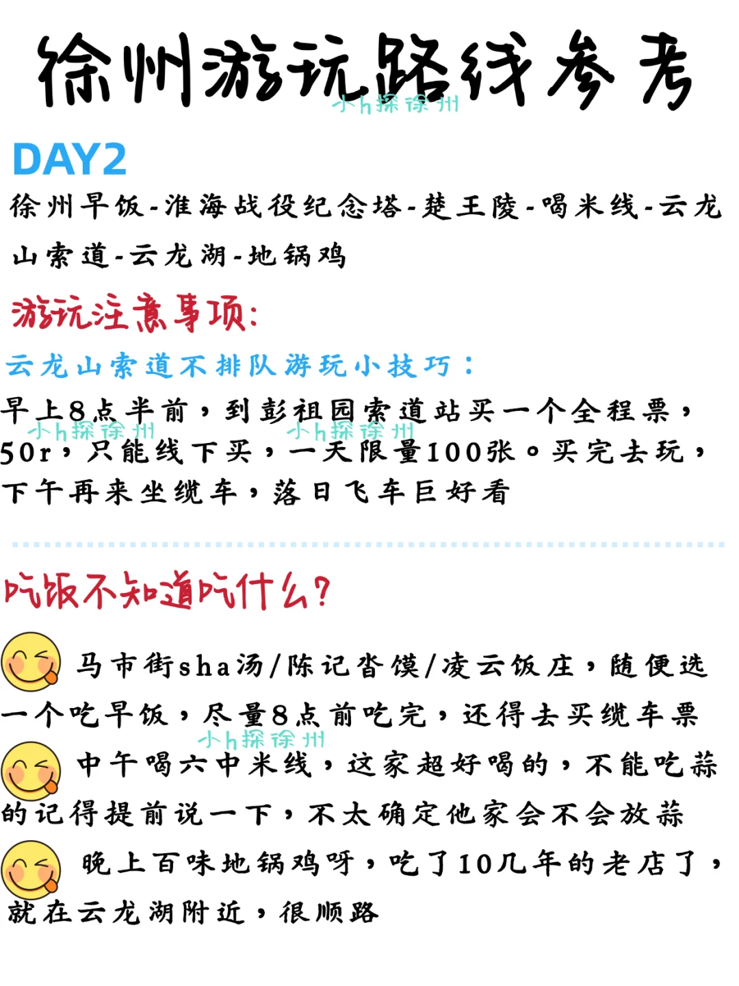 📍5.30徐州已回。。我都崩溃了