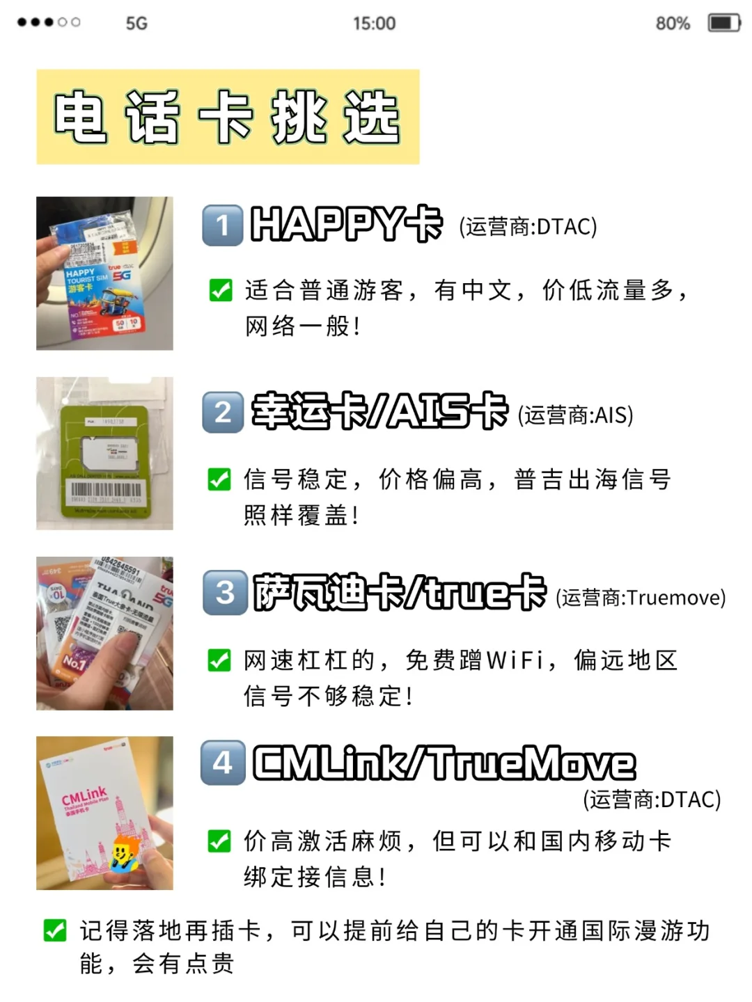 🌟泰国出国攻略｜超全系列，人均5k搞定！✈️