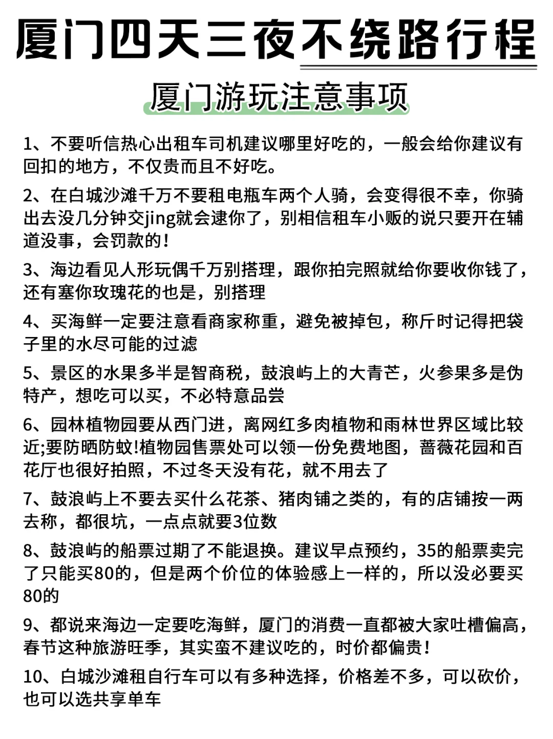 第一次去厦门旅游📍4天3夜不绕路版攻略