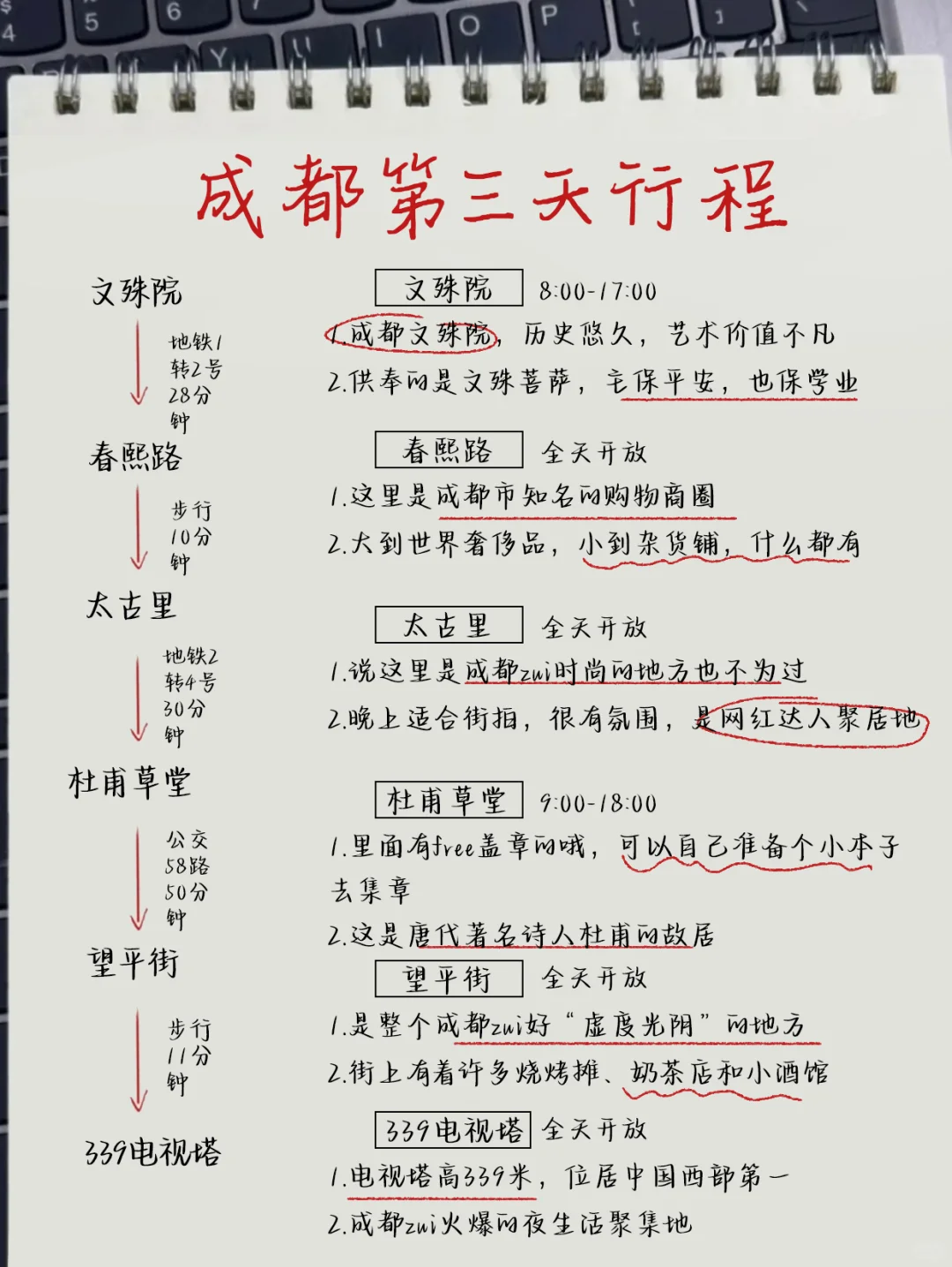成都手写版旅游攻略，暑假来的姐妹👭码住！
