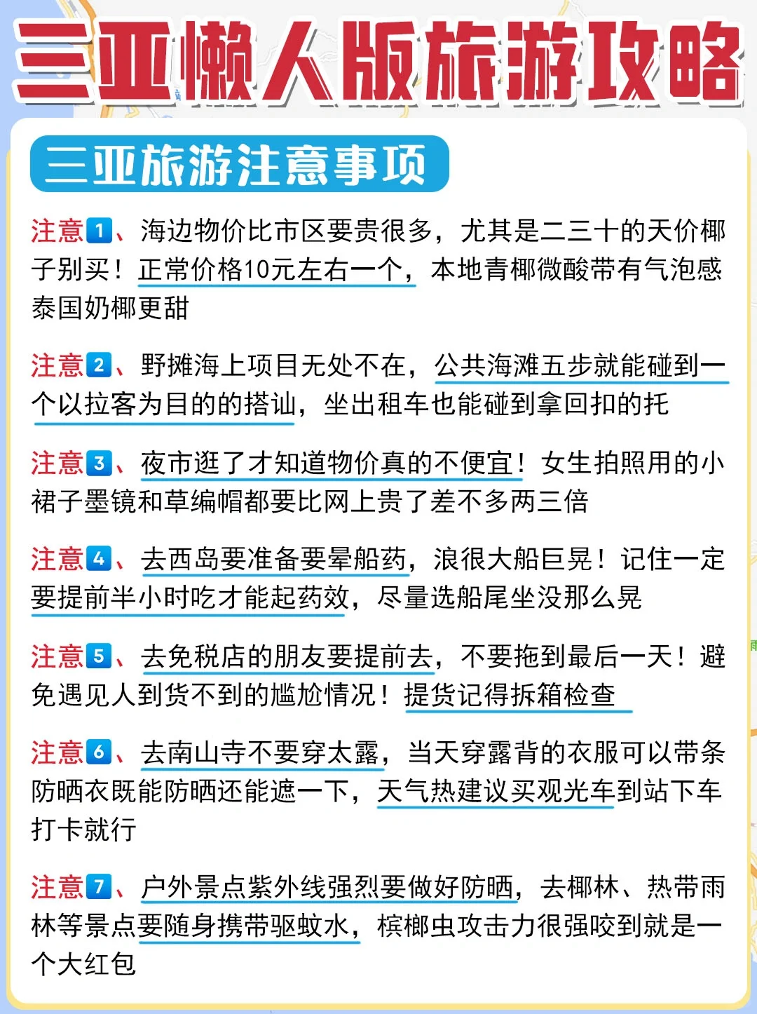 三亚最新懒人版旅游攻略！!主打省心省力