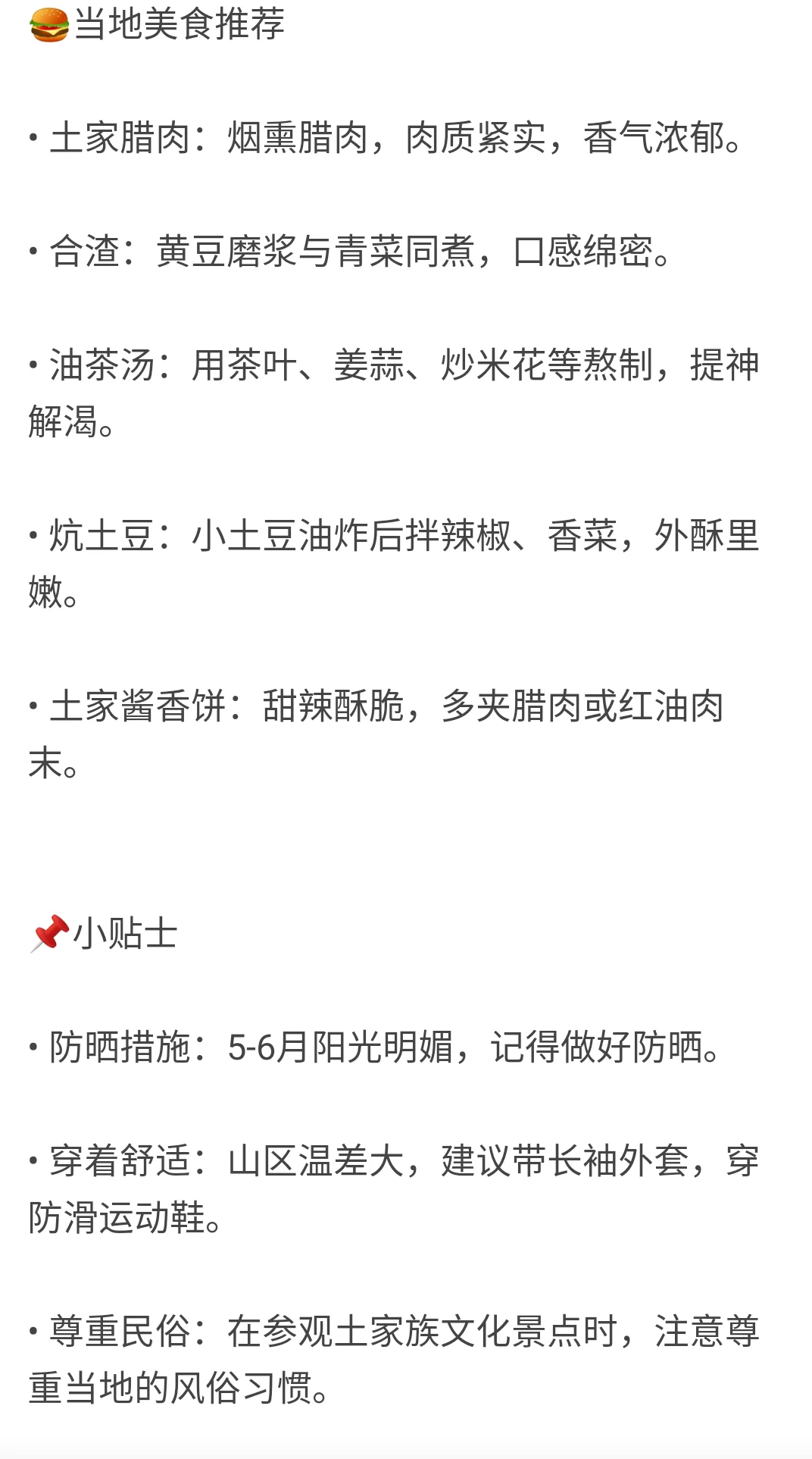 🌈恩施｜5-6月淡季来真的很香，人少景美