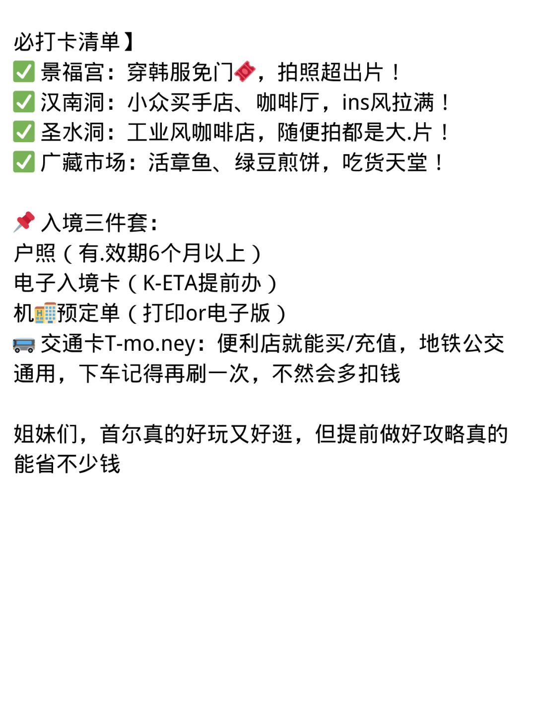 6月份去韩国不做攻略真的会被惩罚...🥹