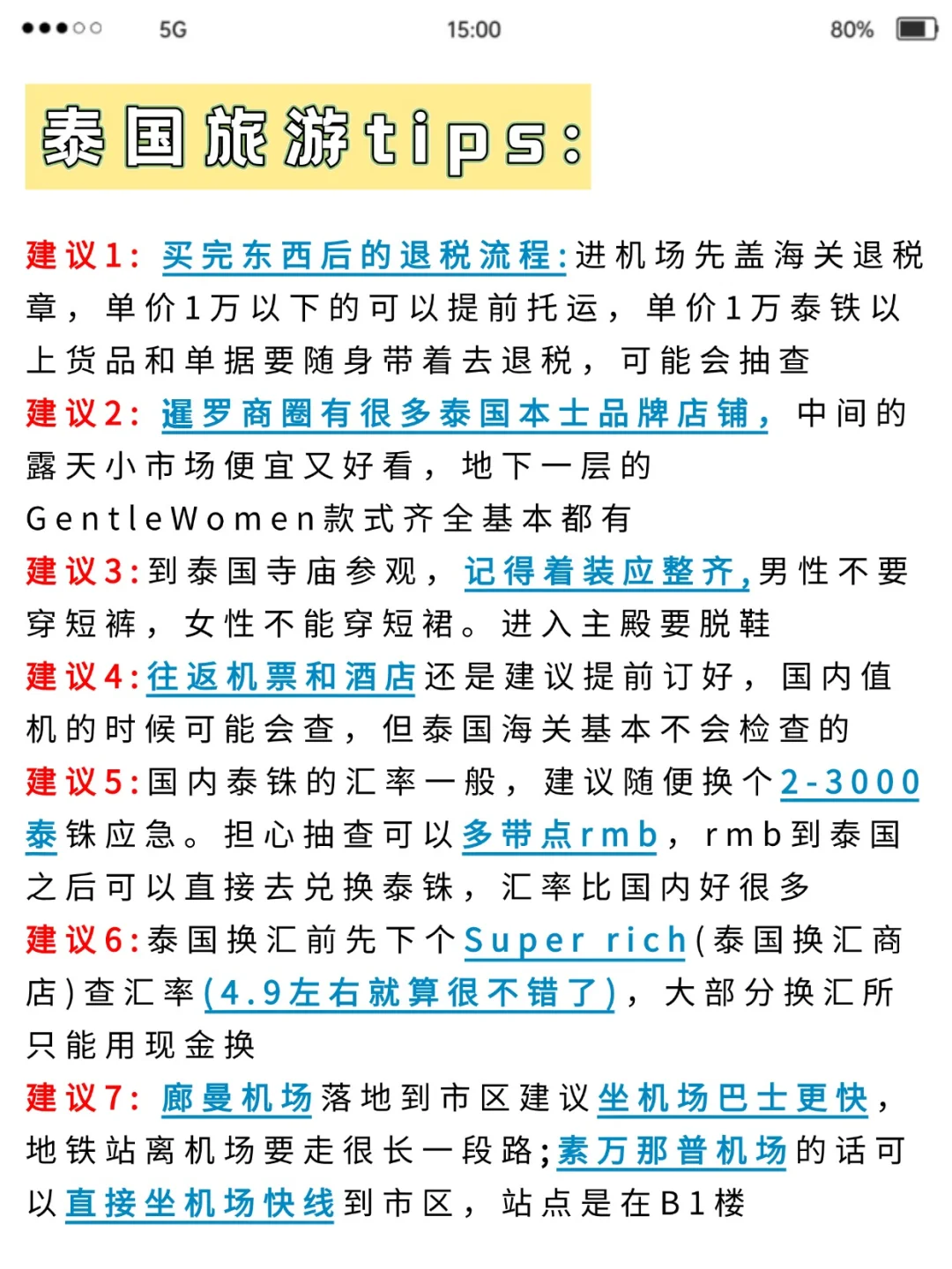 🌟泰国出国攻略｜超全系列，人均5k搞定！✈️